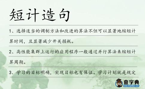 短計造句