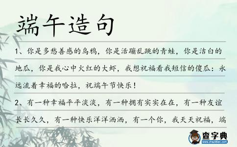端午造句
