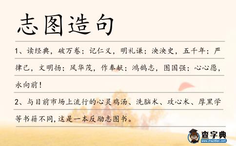 志圖造句