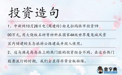 投資造句