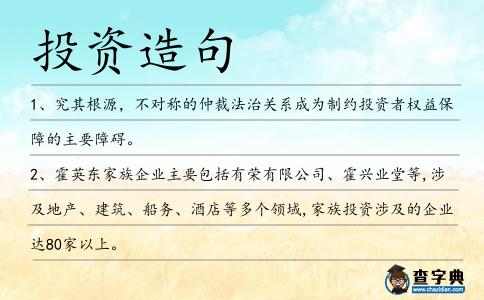 投資造句