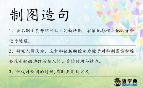 制圖造句