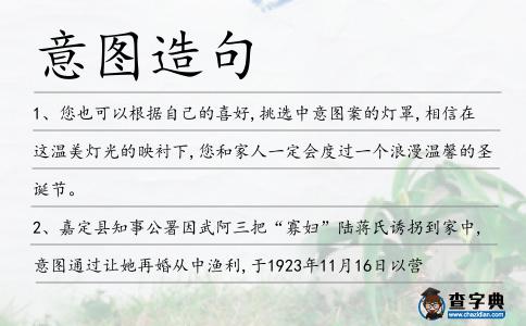 意圖造句