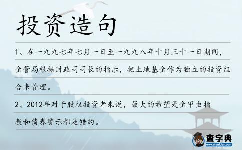投資造句