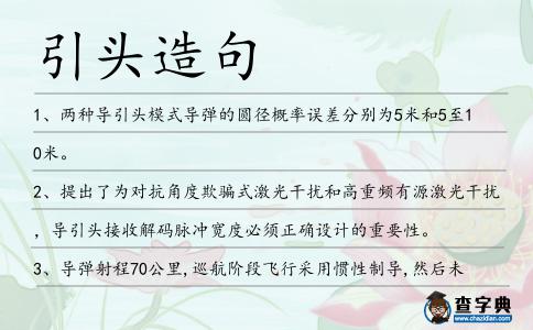 引頭造句