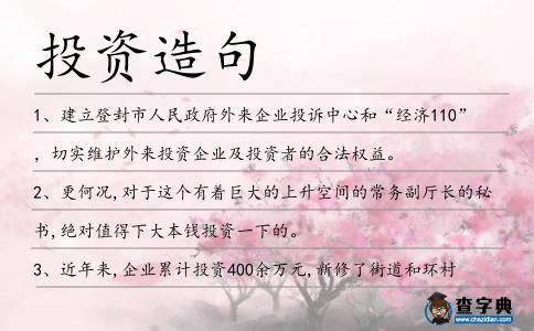 投資造句