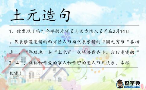 土元造句