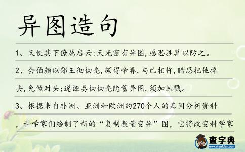 異圖造句