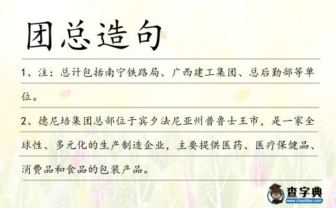 團總造句
