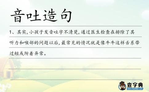 音吐造句