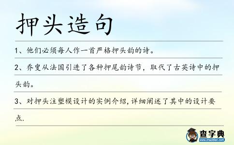 押頭造句