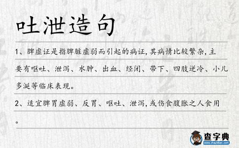 吐泄造句