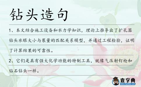 鉆頭造句