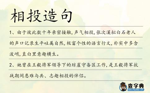 相投造句