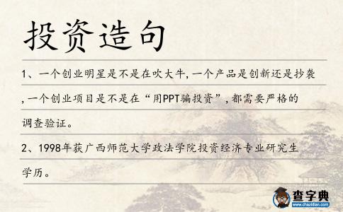 投資造句