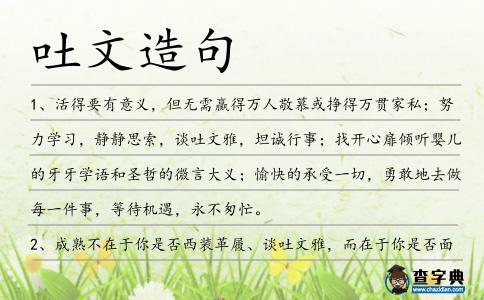 吐文造句
