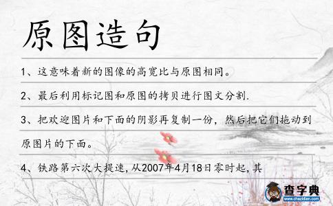 原圖造句
