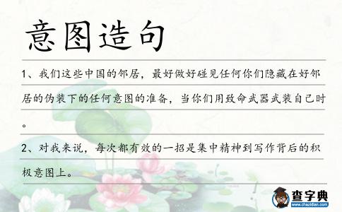 意圖造句