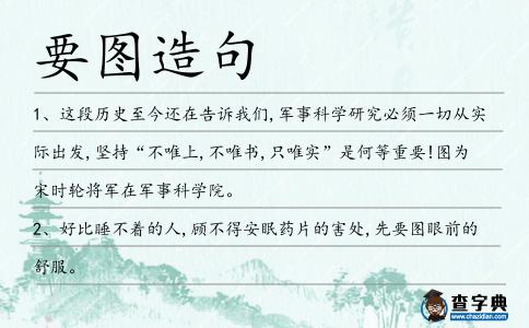 要圖造句
