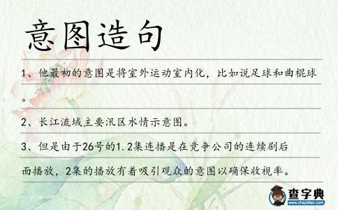 意圖造句