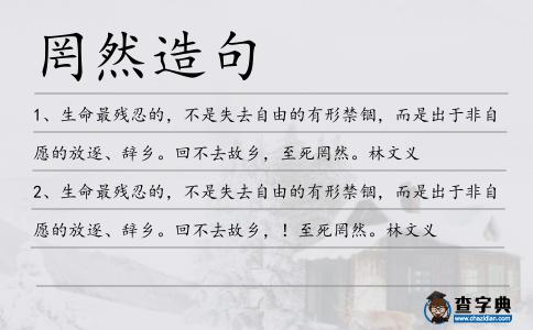 罔然造句