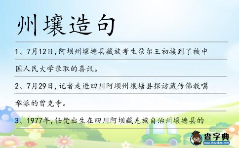 州壤造句