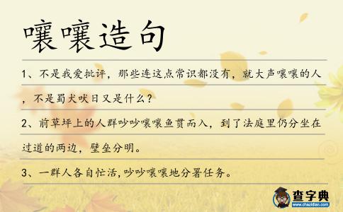 嚷嚷造句