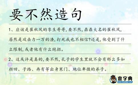 要不然造句