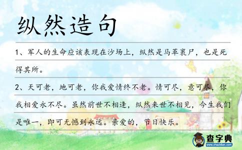 縱然造句