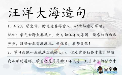 汪洋大海造句
