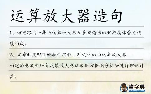 運(yùn)算放大器造句