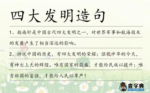 四大發(fā)明造句