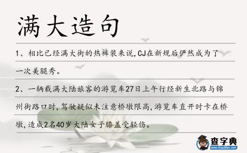 滿大造句