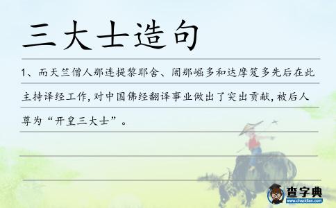 三大士造句