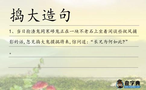 搗大造句