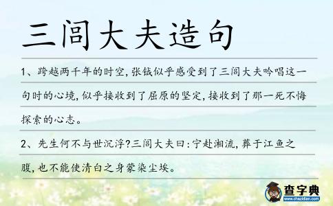 三閭大夫造句
