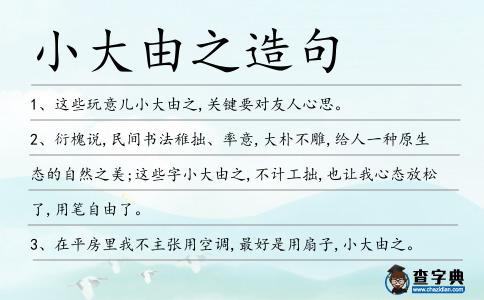 小大由之造句
