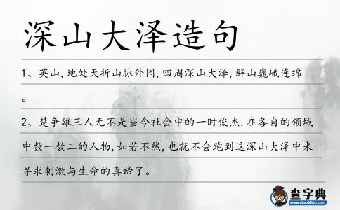 深山大澤造句