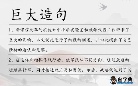 巨大造句