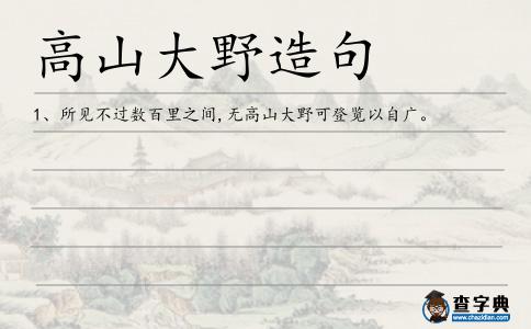 高山大野造句