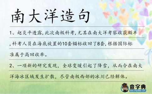南大洋造句