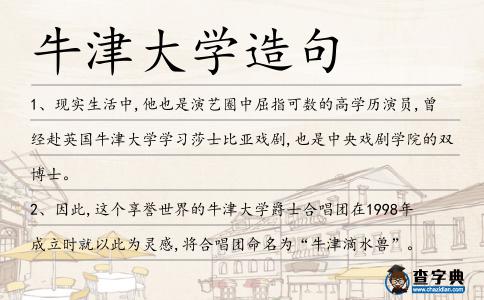 牛津大學造句