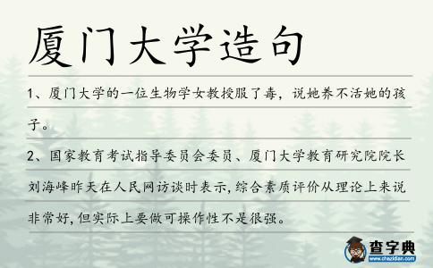 廈門大學造句