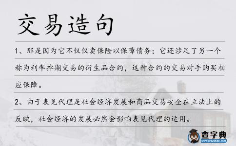 交易造句