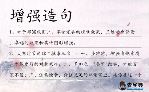 增強造句