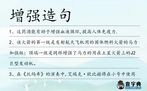 增強造句