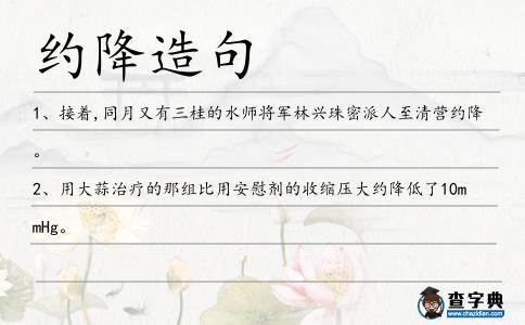 約降造句