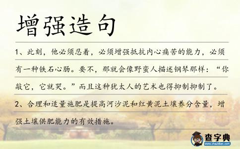 增強造句
