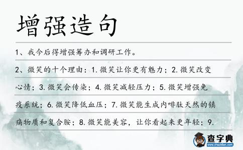 增強(qiáng)造句