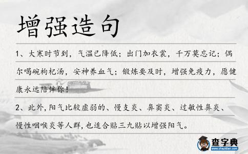 增強造句